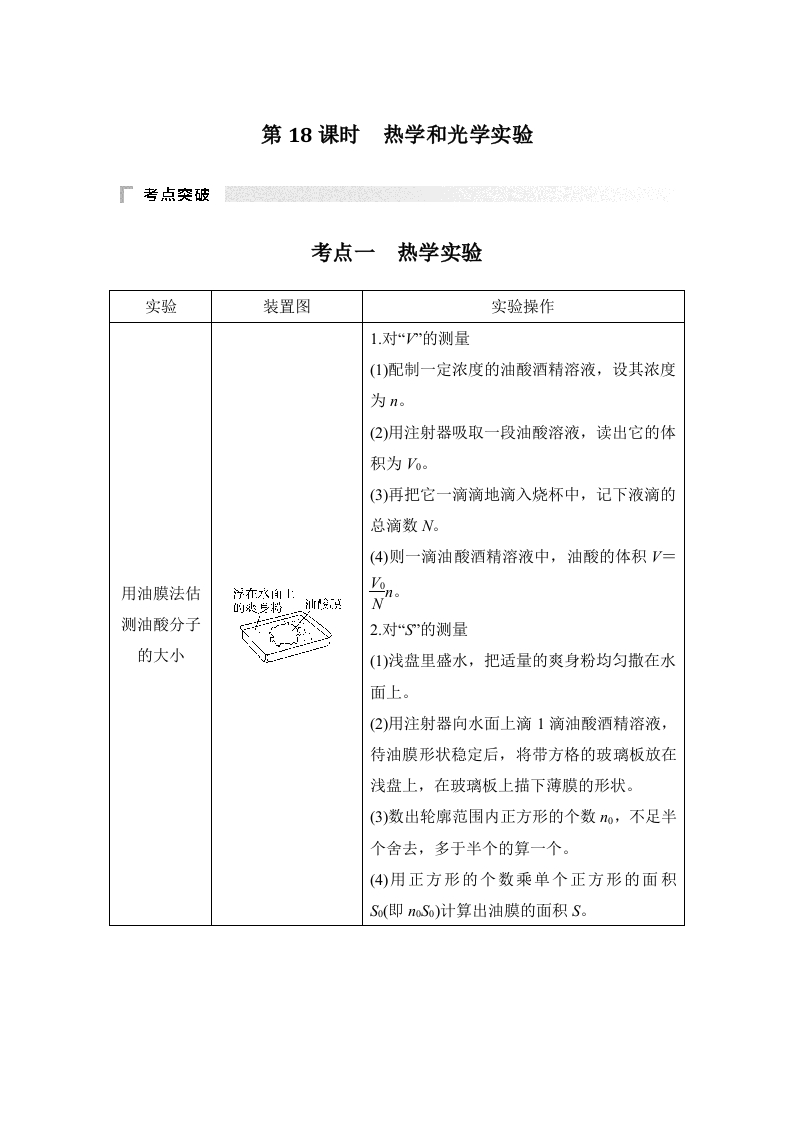 第18课时　热学和光学实验_4